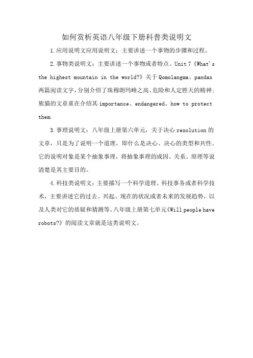 如何赏析英语八年级下册科普类说明文