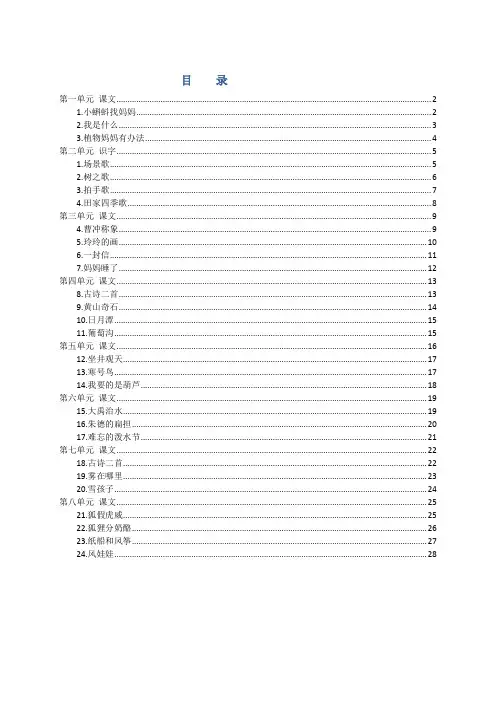 最新人教部编版小学二年级语文上册全册课前预习清单(导学案)