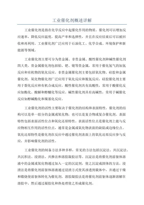 工业催化剂概述详解
