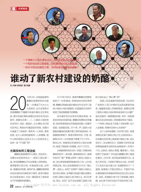 谁动了新农村建设的奶酪