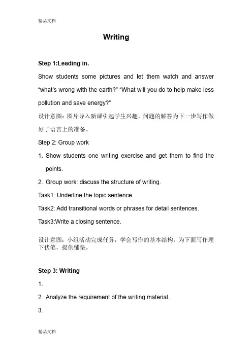 (整理)初中英语作文课精品教案.