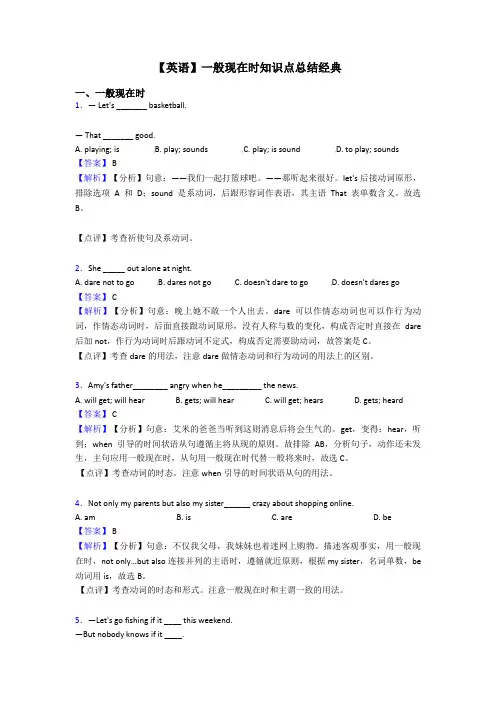 【英语】一般现在时知识点总结经典