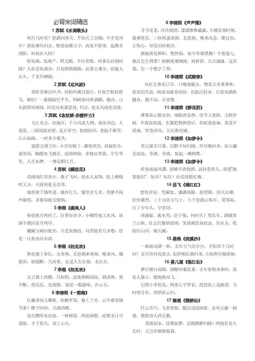 初中生必背宋词精选