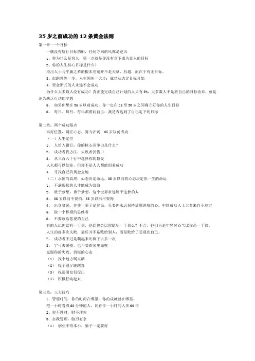 35岁之前成功的12条黄金法则