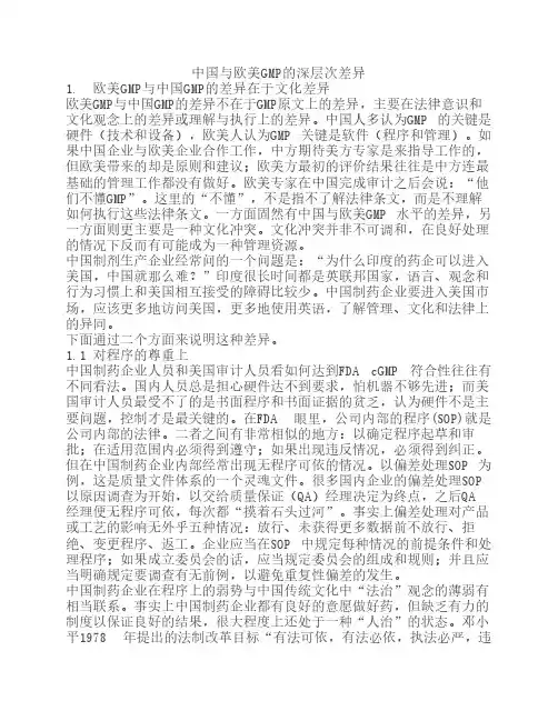 中国与欧美GMP的差异性比较