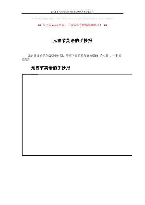 2018年元宵节英语的手抄报-优秀word范文 (3页)