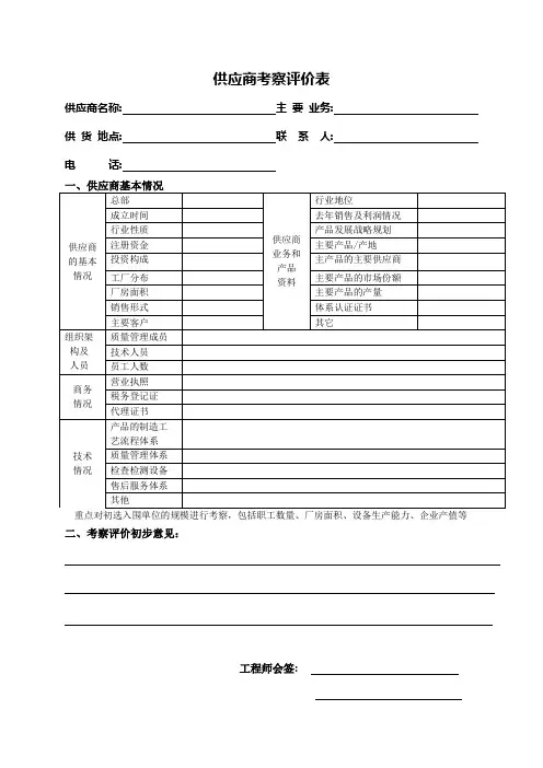考察评分表