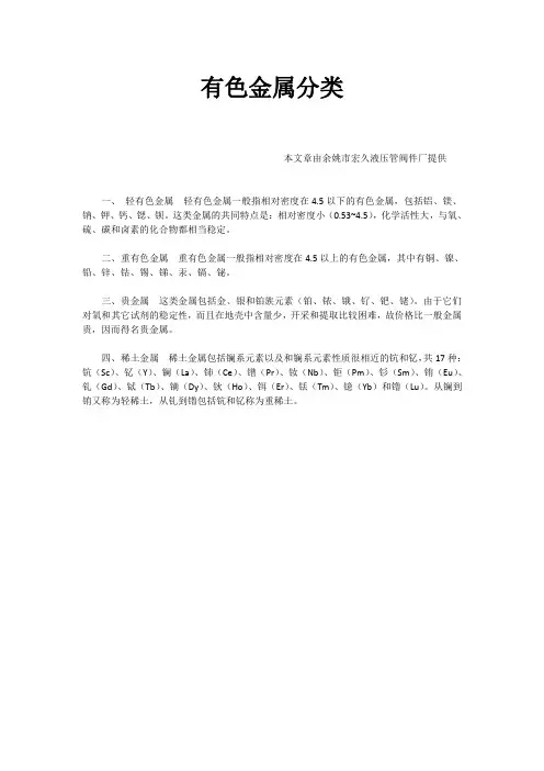 有色金属分类