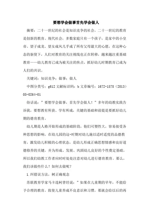 要想学会做事首先学会做人