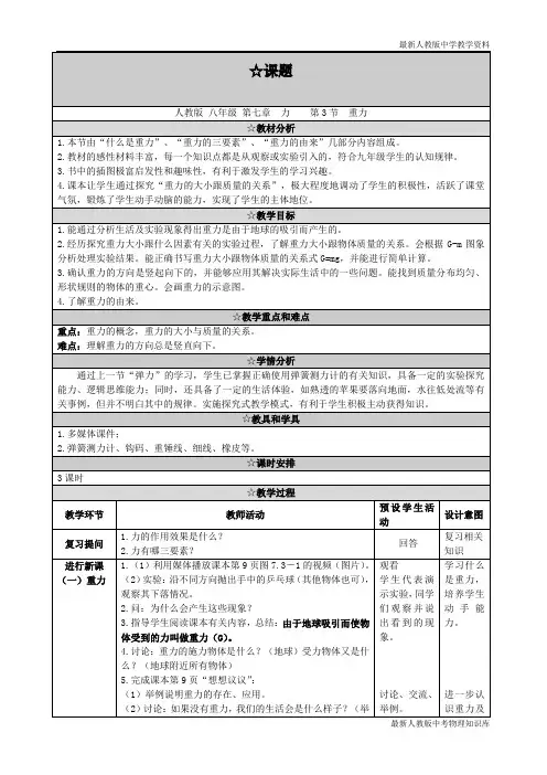 最新部编人教版初中八年级物理下册《重力》教学设计