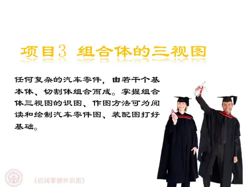 汽车机械识图课件3.3