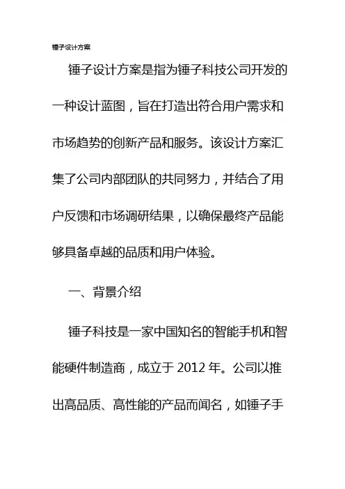 锤子设计方案