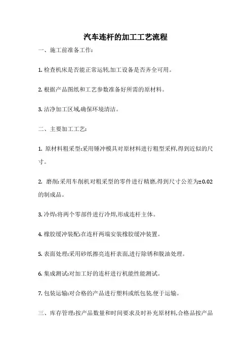 汽车连杆的加工工艺流程