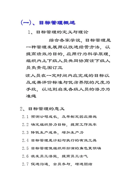 目标管理
