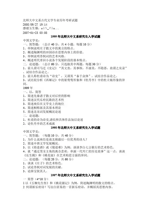 (完整版)古代文学历年考研试题