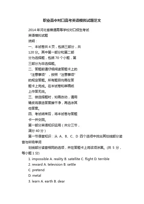 职业高中对口高考英语模拟试题范文