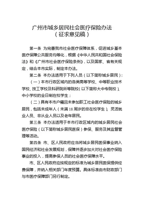 广州市城乡居民社会医疗保险办法