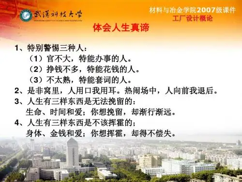 耐火材料工厂工艺设计概论工厂总平面布置PPT课件