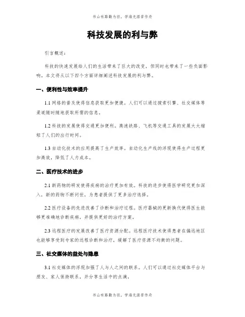 科技发展的利与弊