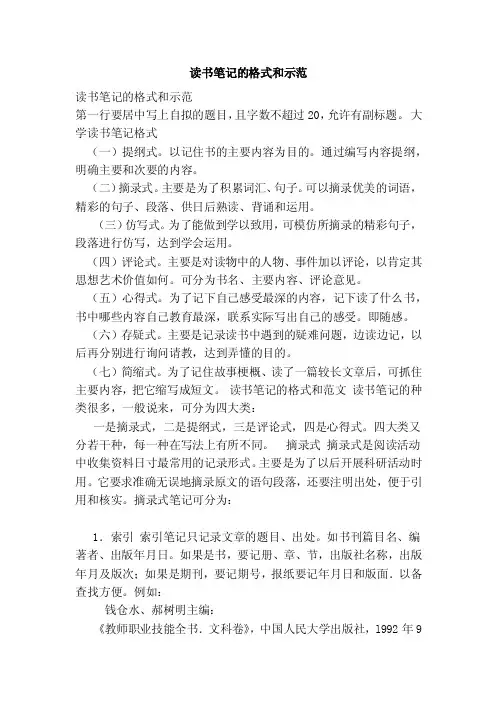 读书笔记的格式和示范