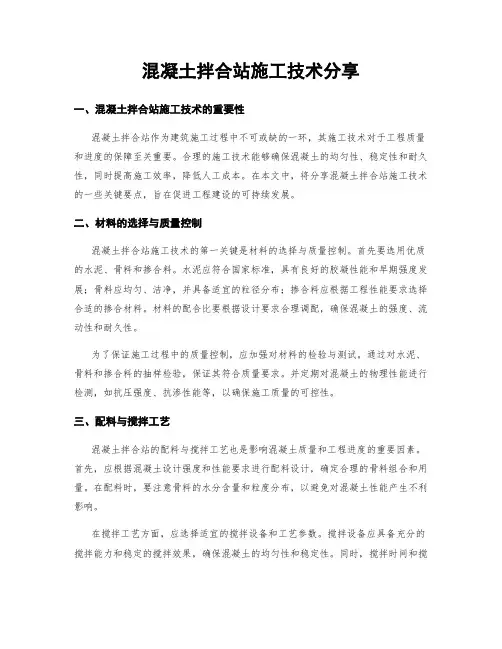 混凝土拌合站施工技术分享 (2)