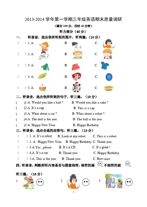 2013-2014译林版三年级英语上期末试卷