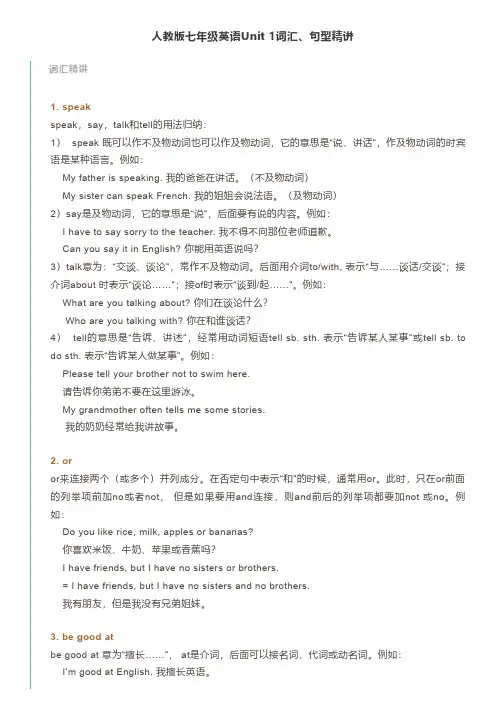初中英语七年级(下册)Unit 1词汇、句型精讲