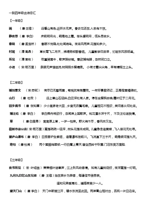 1-4年级古诗汇总