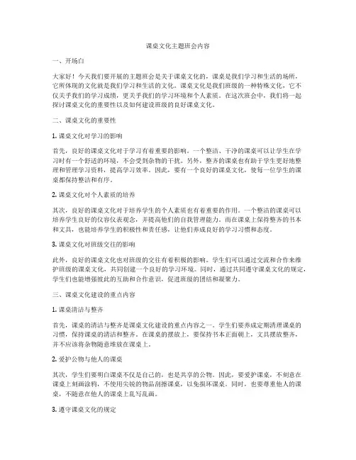 课桌文化主题班会内容