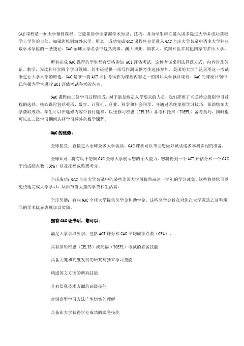 什么是GAC课程