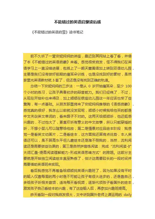 不能错过的英语启蒙读后感