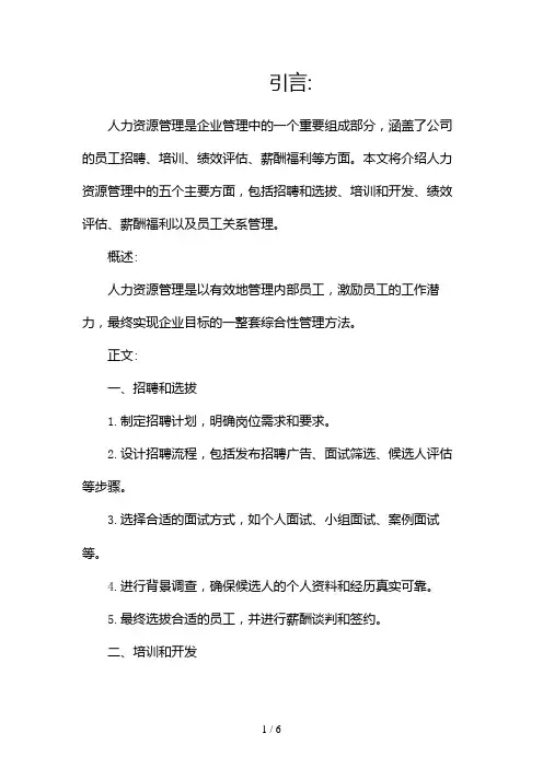 人力资源管理全套资料(两篇)2024