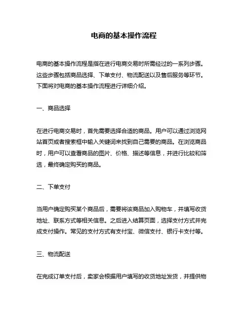 电商的基本操作流程