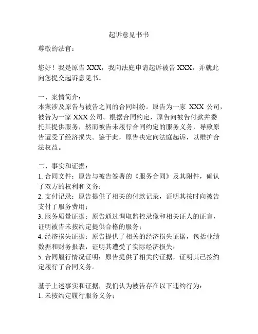 起诉意见书书