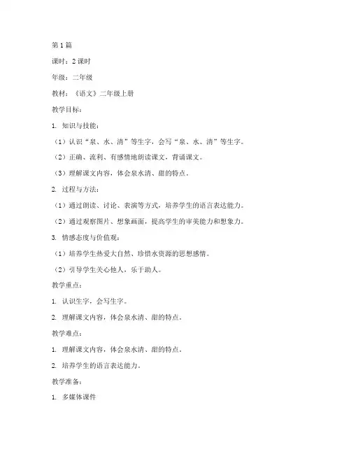 二年级泉水教案(3篇)
