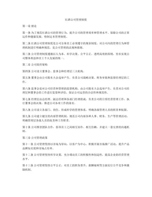 红酒公司管理制度