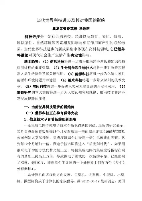 当代世界科技进步及其影响
