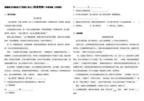 部编版五年级语文下册第八单元《阅读理解》专项训练(含答案)