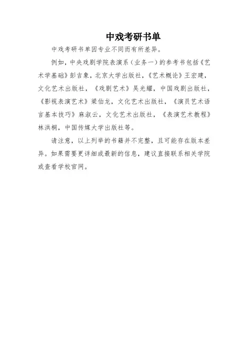 中戏考研书单