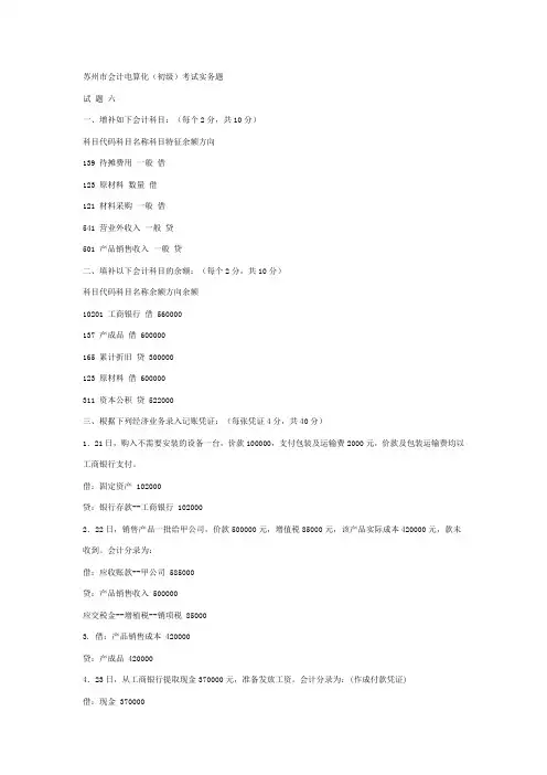 会计操作案例资料