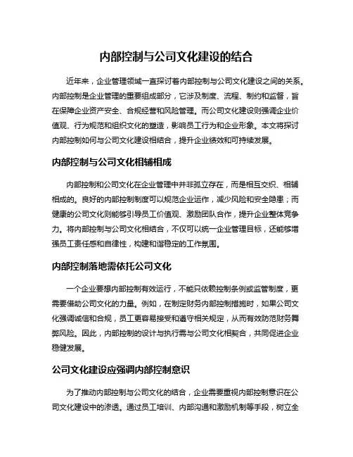 内部控制与公司文化建设的结合