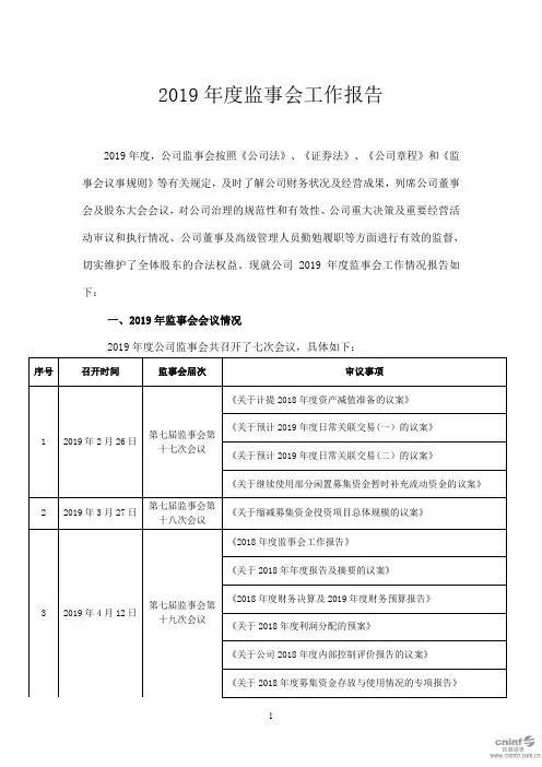 安凯：2019年度监事会工作报告