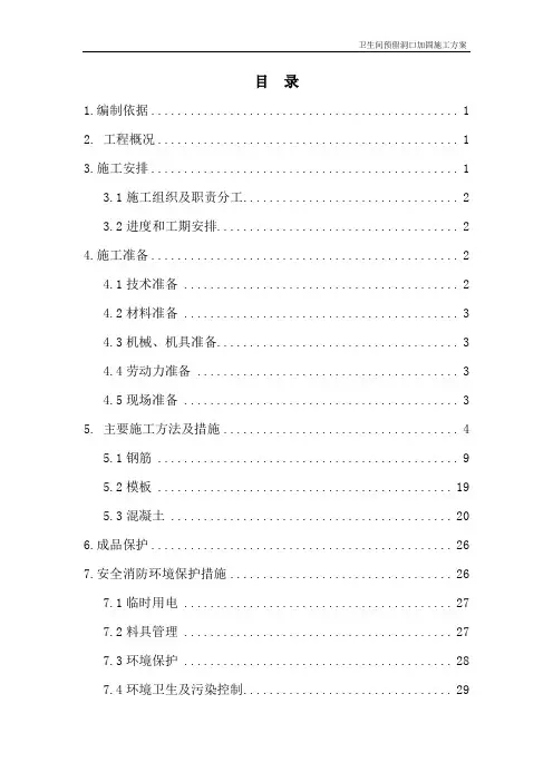 卫生间预留洞口加固方案