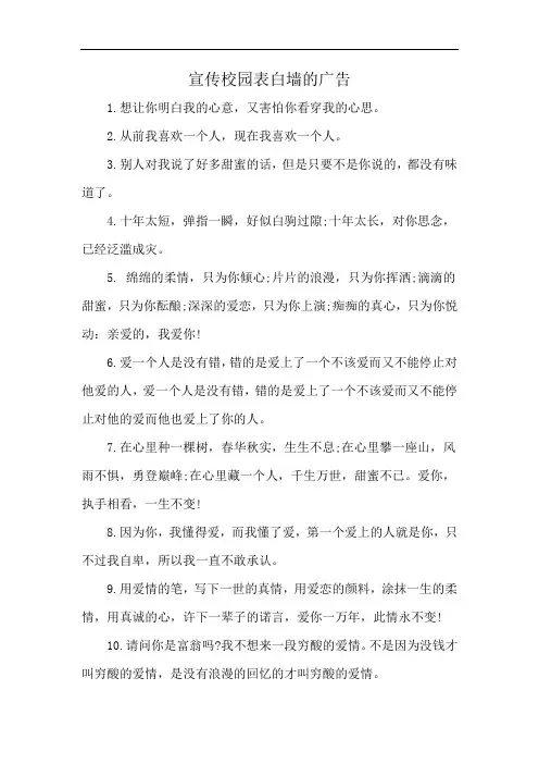 宣传校园表白墙的广告