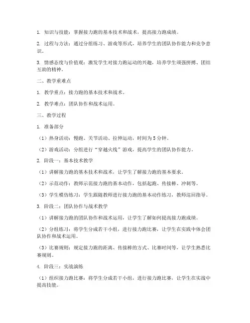 接力课教学设计方案