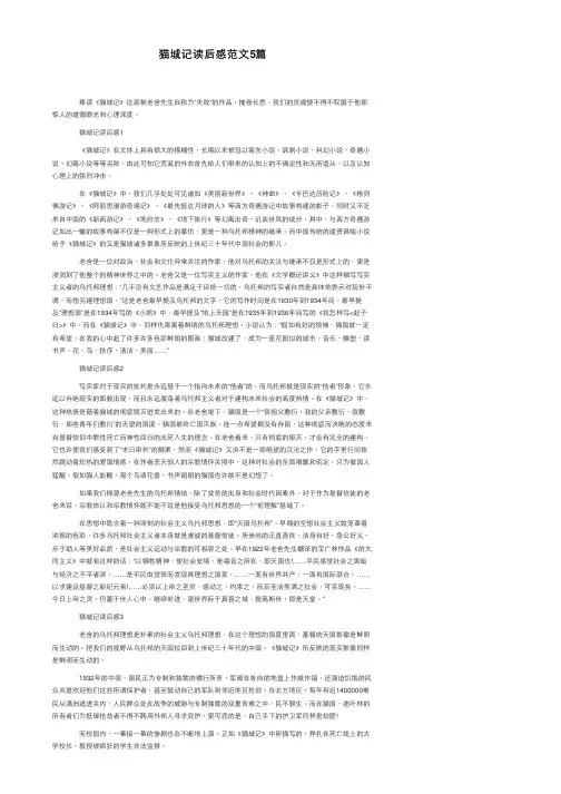 猫城记读后感范文5篇