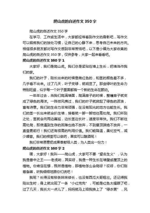 爬山虎的自述作文350字