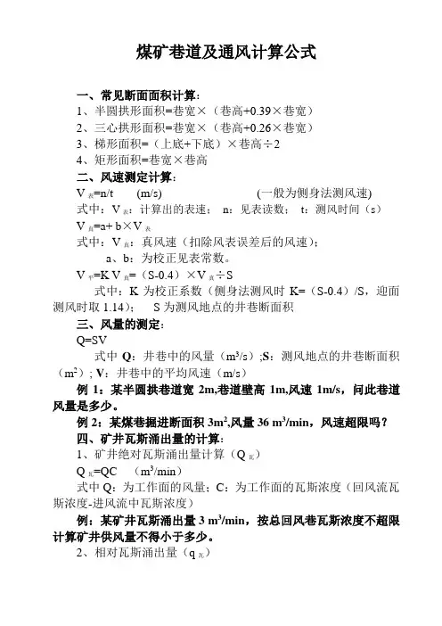 煤矿常用计算公式汇总
