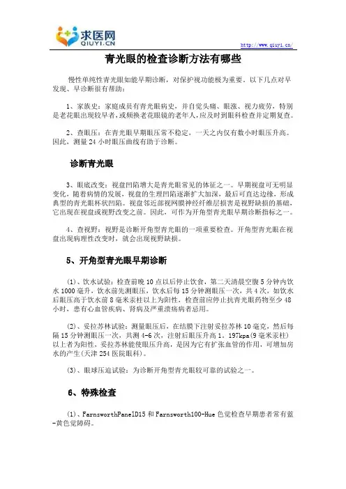 青光眼的检查诊断方法有哪些