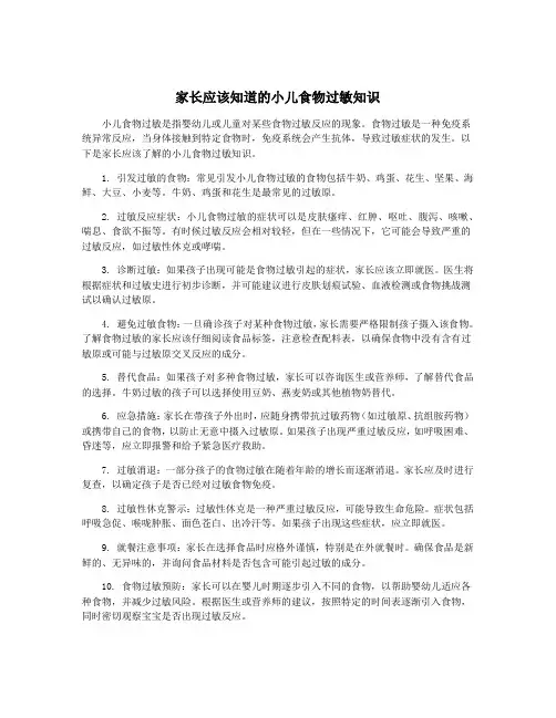 家长应该知道的小儿食物过敏知识